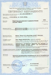 Сертификат MACO
