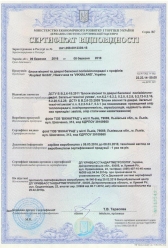Сертифікат відповідності ПВХ