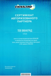 Сертифікат авторизованого партнера