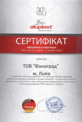 Сертификат Алюпласта